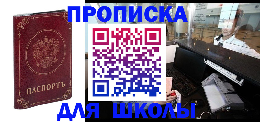 временная регистрация законно в Рославле