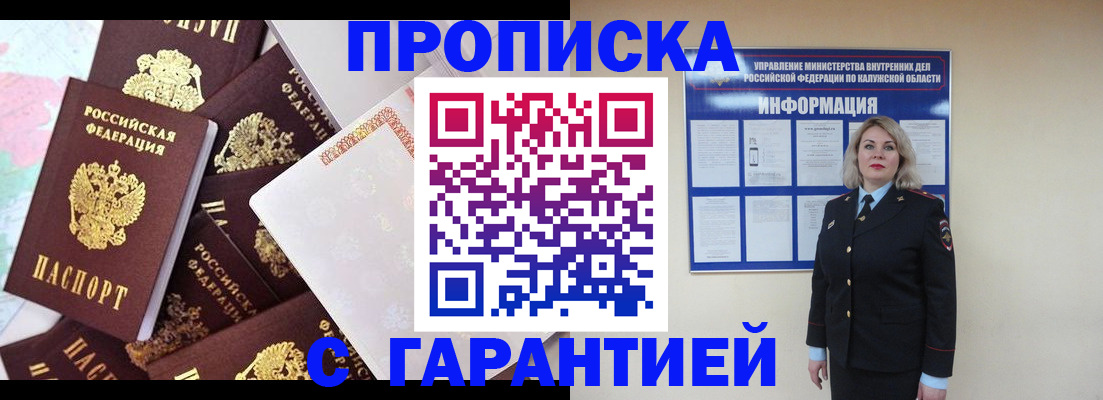 прописка для военкомата в Рославле
