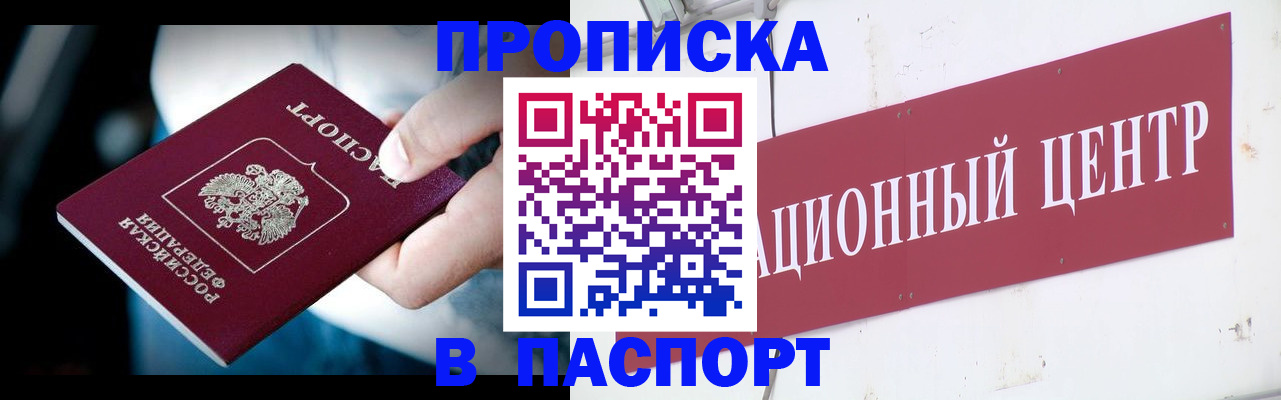 временная регистрация купить в Рославле